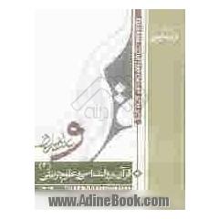 قرآن، روانشناسی و علوم تربیتی (2) (مجموعه مقالات)