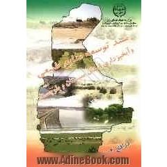 سند توسعه منابع طبیعی و آبخیزداری استان سیستان و بلوچستان در افق 1404