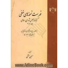 فهرست نسخه های خطی کتابخانه مجلس شورای اسلامی: نسخه های 401 تا 510