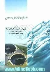 تصفیه فاضلاب صنعتی