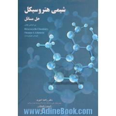 شیمی هتروسیکل: حل مسائل بر اساس کتاب: Heterocyclic chemistry...