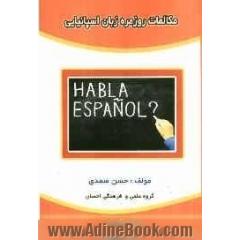 مکالمات روزمره زبان اسپانیایی