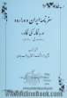سفرنامه ایران و ورارود اوءبا کاگه آکی (کاکوء) (1238 ه.ق. / 1910م.): بخشی از کتاب چهل هزار فرسنگ از شمال به جنوب جهان