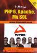 شروع کار با PHP6, Apache , MySQL