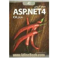 مرجع کاربردی ASP.NET 4.0  به زبان #C