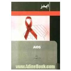 ایدز= Aids