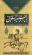 حسینیه بهلول: سروده هایی در بیان وقایع کربلا و عاشورا