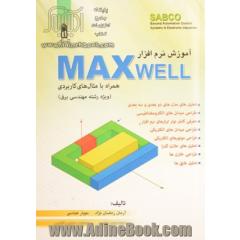 آموزش نرم افزار MAXWELL (با حل مثال های کاربردی)