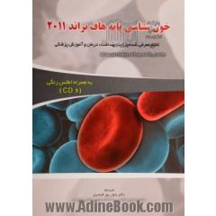خون شناسی پایه: هاف براند 2011