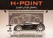 HPOINT راهنمای طراحی خودرو