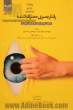 رفتار بصری مصرف کننده: ردیابی چشم برای بازاریابی بصری