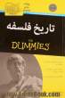تاریخ فلسفه FOR DUMMIES