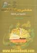 معناشناسی و مطالعات قرآنی: سلسله کارگاه های آشنایی با حیطه های معناشناسی
