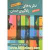 نظریه های یادگیری انسان (ویراست هفتم)