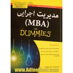 مدیریت اجرایی (MBA) for dummies