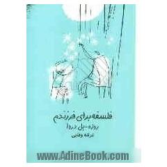 فلسفه برای فرزندم