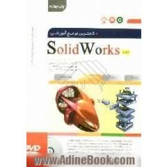 کاملترین مرجع آموزشی Solidworks