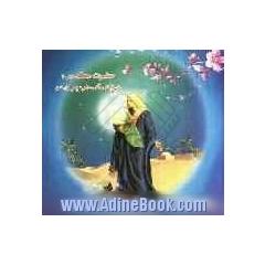 حضرت محمد (ص) شبی که مکه ستاره باران شد