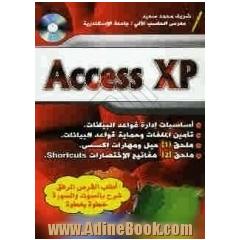 قواعد البیانات العلائقیه Microsoft Access XP