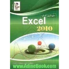 خودآموز آسان Excel 2010