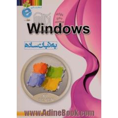 Windows به زبان ساده بر پایه ویندوزهای XP و Seven
