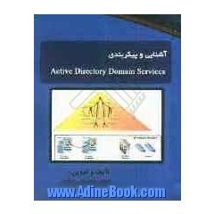 آشنایی و پیکربندی Active directory domain services