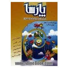 مجموعه کتاب های آموزشی تابستانه بهشت قرآنی پارسا