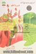 درس و کنکور باغبانی - جلد اول: فیزیولوژی گیاهی، گیاه شناسی، اصول میوه کاری