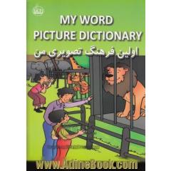 اولین فرهنگ تصویری من = My word picture dictionary