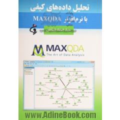 تحلیل داده های کیفی با نرم افزار MAXQDA 11