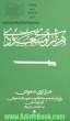 هزارتوی سعودی: روایتی از جامعه و حکومت عربستان