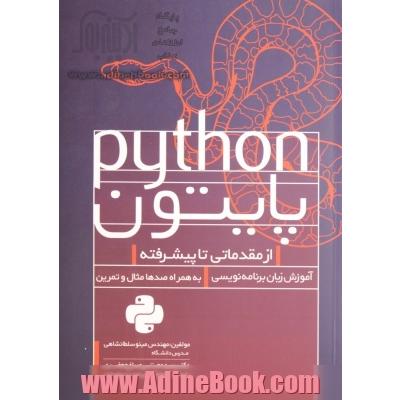 پایتون، از مقدماتی تا پیشرفته: آموزش زبان برنامه نویسی، به همراه صدها مثال و تمرین