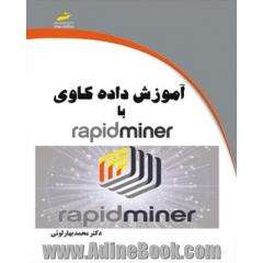آموزش داده کاوی با Rapid miner