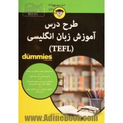 طرح درس آموزش زبان انگلیسی (TEFL) FOR DUMMIES