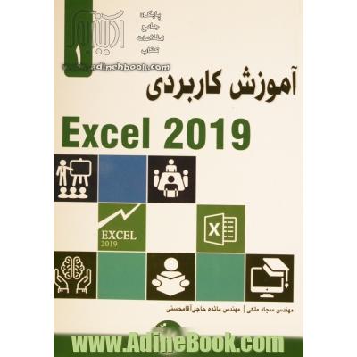 آموزش کاربردی Excel 2019