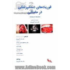 فوریت های دندانپزشکی در حاملگی