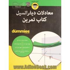معادلات دیفرانسیل کتاب تمرین for dummies