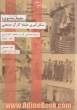 تاریخ اجتماعی کار در صنعت نفت ایران (1941 - 1908م / 1320 - 1287ش): محیط مصنوع و شکل گیری طبقه کارگر صنعتی
