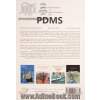 کاتالوگ نویسی و مدیریت پروژه در PDMS: سری 11 و 12 از مبتدی تا پیشرفته به همراه کامل ترین دستورالعمل های اجرایی مدیریت پروژه، ...
