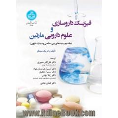 فیزیک داروسازی و علوم دارویی مارتین (جلد دوم: پدیده های بین سطحی و سینتیک دارویی)