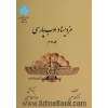 مزدیسنا و ادب پارسی - جلد دوم -