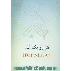 هزار و یک الله = 1001 Allah