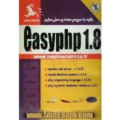 پی. اچ. پی آسان: Easyphp 1.8