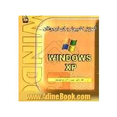 آموزش کامپیوتر برای نوجوانان: Microsoft windows