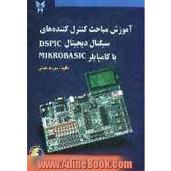 آموزش مباحث کنترل کننده های سیگنال دیجیتال DSPIC با کامپایلر "MIKROBASIC"
