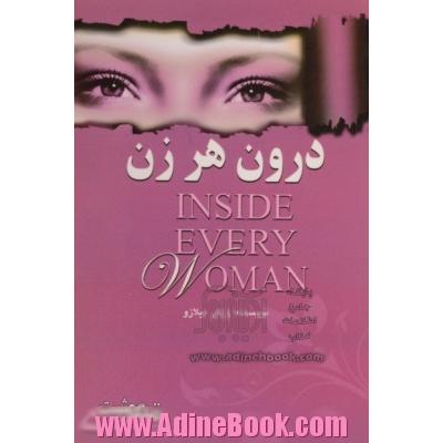 درون هر زن = Inside every woman