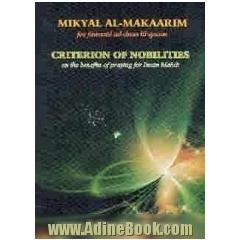 Mikyal al-makarim fee fawaaid ad-duaa lil Qaaim criterion of nobilities of the benefits of praying for ao-Qaim