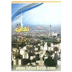 گزارش سالانه شهرداری تهران 1389