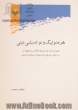 هرمنوتیک و نواندیشی دینی: تبیین اصول هرمنوتیک گادامر و تطبیق آن بر مبانی معرفتی نواندیشان مسلمان ایرانی