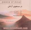 در جستجوی آرامش = Peace of mind: inspirational quotations